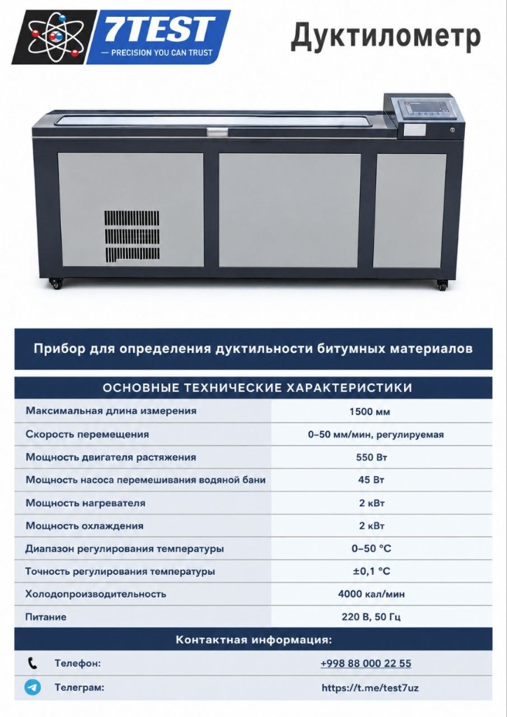 Дуктилометр