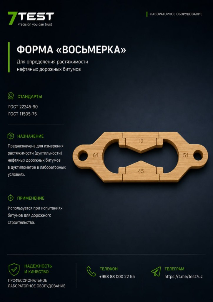Форма «Восьмерка»