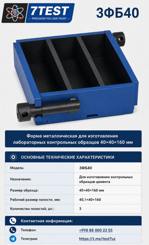 Форма металлическая ЗФБ40