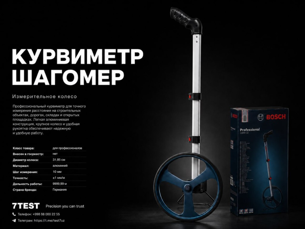 Курвиметр шагомер Bosch GWM 32