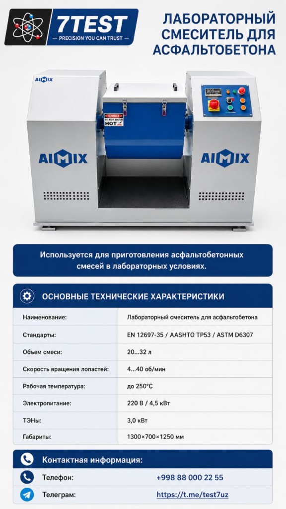 Лабораторный смеситель для асфальтобетона AIMIX