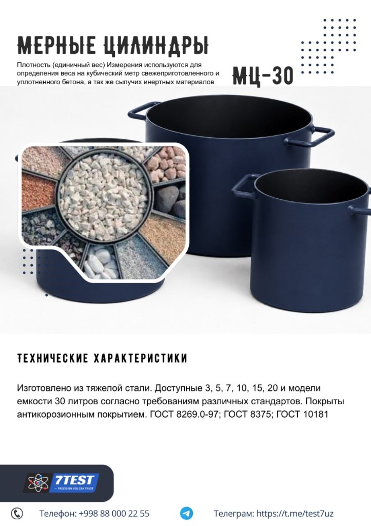 Мерные цилиндры МЦ-30