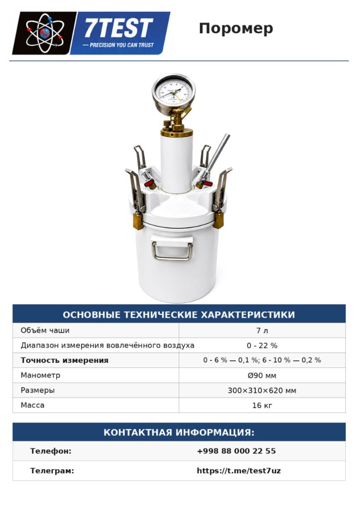 Поромер