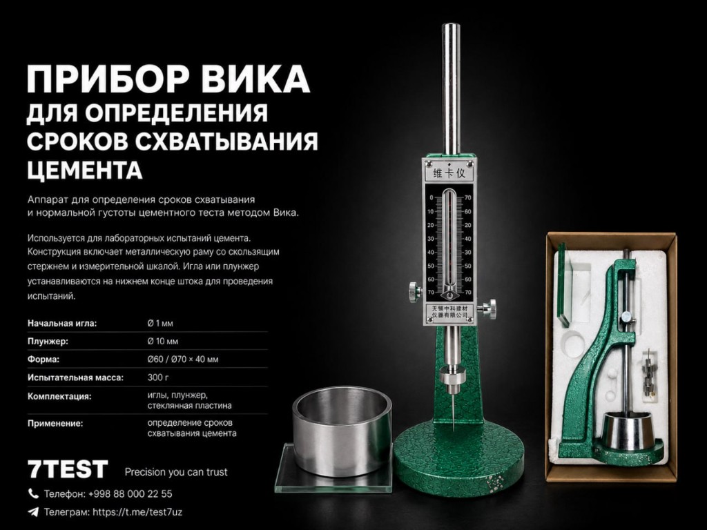 Прибор Вика для определения сроков схватывания цемента