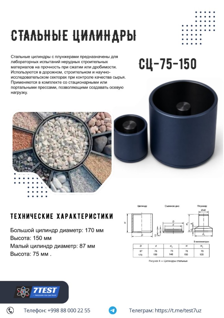 Стальные цилиндры СЦ-75-150