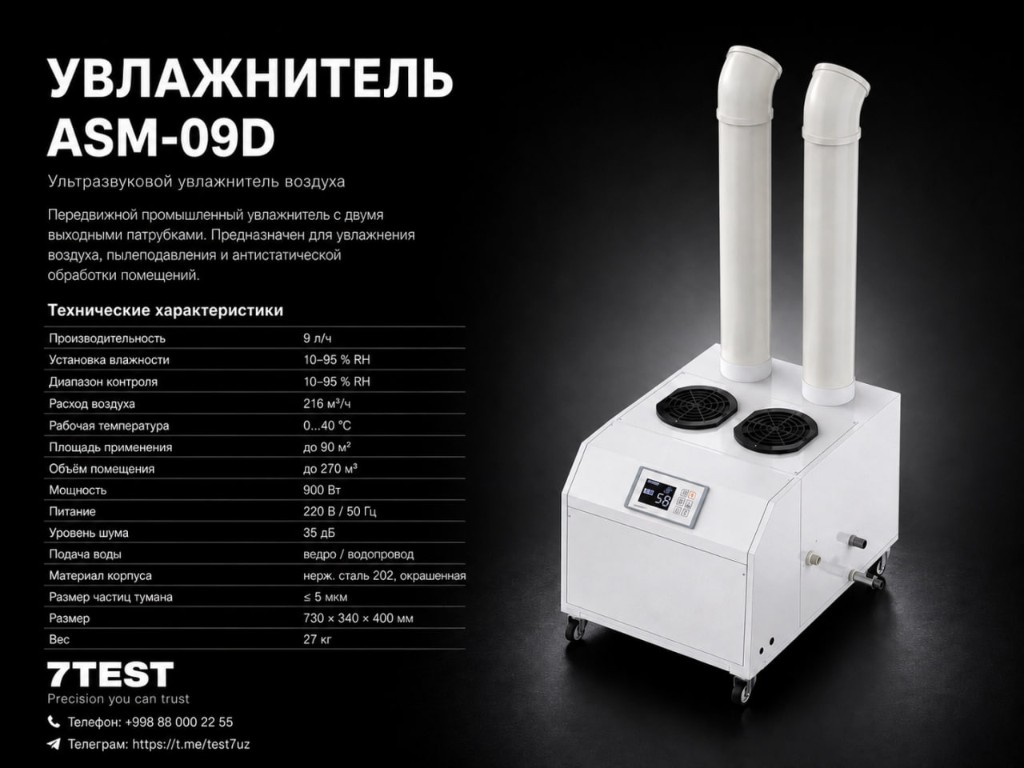 Увлажнитель ASM-09D